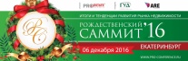 ГК "ВЕК" второй год подряд выступает генеральным спонсором Рождественского саммита гильдии управляющих и девелоперов 